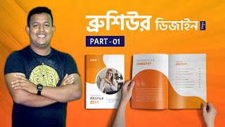 Brochure Design  Part  01  Bangla Tutorial  Adobe Illustrator  VectStock [upl. by Santos]