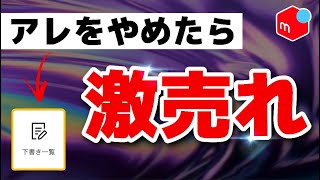 【メルカリ】売れる人が初心者のときにヤメてよかったこと5選【売れるコツ】 [upl. by Alyac]