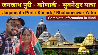 Jagannath Puri Yatra ki Jankari  Jagannath puri Travel Guide  Konark Sun Temple  Bhubaneswar tour [upl. by Ollie]