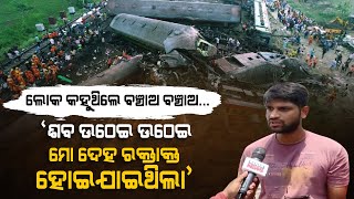 Odisha Train Mishap  Rescue Operation Story From Volunteers Face Who Helped Accidental Victims [upl. by Kain]