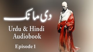 The Monk  Audiobook in Urdu amp Hindi  Episode 1 [upl. by Nevart300]