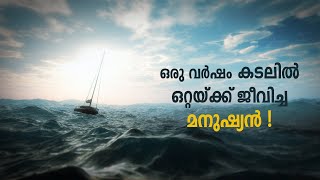 ഭക്ഷണവും ശുദ്ധജലവുമില്ലാതെ അയാൾ എങ്ങിനെ അതിജീവിച്ചു [upl. by Aslam]