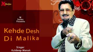 Kuldeep Manak  Kehde Desh Di Malika  Dafa Ho Ja Ni  Punjabi Song 2015  Official Full Video HD [upl. by Ecilegna838]