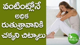 Menses Problem Home Remedies Telugu  Home Remedies  Smart Healthy Tips [upl. by Aryamo]