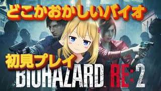 【バイオハザードRE2】EXTRA☕どこかおかしい初見プレイ🥛コメントもらえると励みになります [upl. by Jews]