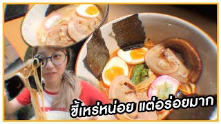 ราเมนทำกินเองง่อยๆ แต่อร่อยมากกก 🍜 [upl. by Close]