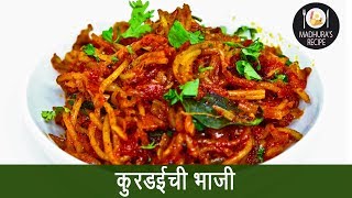 कुरडईची भाजी  Kurdai Bhaji  Marathi Recipe by Chef Madhura  Ep  376 [upl. by Meenen]