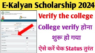 EKalyan Scholarship status kaise chek kare 2024 ll Ekalyan status चेक करना सीखें ll [upl. by Vergil]