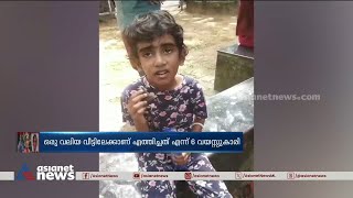 ഭക്ഷണം നൽകിയ ശേഷം കാർട്ടൂൺ കാണാൻ അനുവദിച്ചെന്ന് അബി​ഗേൽ  Abigel Sara Reji  Kollam Girl [upl. by Girardi]