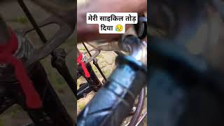 मेरी साइकिल तोड़ दिया 😭 shorts ytshorts mr Nihar vlog channel [upl. by Edith]