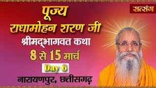 Shrimad Bhagwat Katha By Radha Mohan Ji  13 March  Narayanpur  Day 6 [upl. by Annaed]