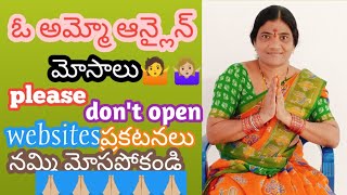 ఆన్లైన్ నమ్మి మోసపోయానుonline trazedkomala501 [upl. by Alled45]