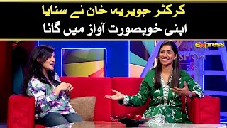 Cricketer Jawaria Khan sang the song in her beautiful voice  Express TV [upl. by Melinde]