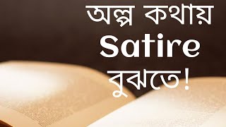 Satire  Satire in Bengla  English Department  বাংলায়  স্যাটায়ার  Lecture  Class [upl. by Sherfield]