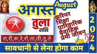 Tula Rashi August 2024 rashifal Libra horoscope August 2024 in Hindi astrology [upl. by Aicissej]