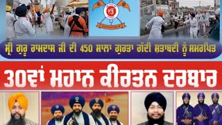 ਕੀਰਤਨ ਦਰਬਾਰ ਆਦਮਪੁਰ 5octoberharwindersingh939 [upl. by Dulce]