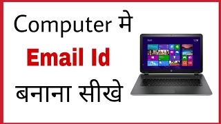 Computer me email id kaise banate hain  How to make email id with computer in hindi [upl. by Alitta]