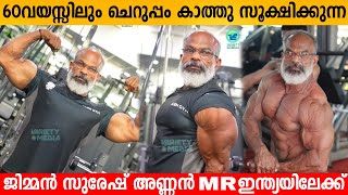 60 year old Suresh Annan Inspirational Story  Mr India candidate 2022  Mr Kollam Masters 2022 [upl. by Hgeilyak]