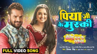 Piya Ji Ke Muski  Khesari Lal Yadav Aamrapali Dubey  Doli Saja Ke Rakhna  FULL SONG  Movie Song [upl. by Yrrab]