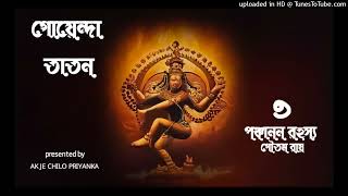 Goyenda Taton  Panchanan Rohoshyo  Part 3  Bengali audio story [upl. by Duncan]