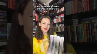 Переходить на красный опасно ⛔️ bookishmadness книжныепокупки книги шортс популярныекниги [upl. by Kinimod]