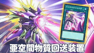 Interdimensional Matter Translocator DECK NEW CARD  YGOPRO [upl. by Hoeve]