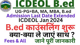 🛑👉ICDEOL Bed काउंसलिंग शेड्यूल OUTAdmission की Last Date बढ़ी Bed ICDEOL Fees and Doc Details [upl. by Ennovi]