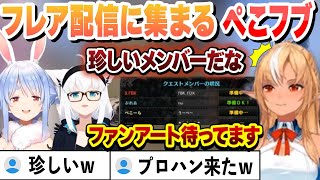 深夜にフレア配信に集まるぺこらとフブちゃんに嬉しそうなフレア【不知火フレア兎田ぺこら白上フブキホロライブ切り抜き】 [upl. by Idnam647]