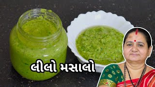 લીલો મસાલો  Lilo Masalo  Aruz Kitchen  Gujarati Recipe  Masala Recipe in Gujarati  Curry Paste [upl. by Hedve]