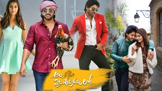 Ala Vaikunthapurramuloo 2020  Allu Arjun  Pooja Hegde Tabu  Full Movie Facts and Reviews [upl. by Smoot13]