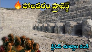 Polavaram Project status  పోలవరం ప్రాజెక్ట్ [upl. by Steady]