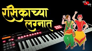 RASIKACHYA LAGNAT SONG ON PIANO  रसिकाच्या लग्नात  SUPERHIT MARATHI LAGNGEET  SAI MHATRE [upl. by Metts]