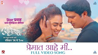 प्रेमात आहे मी  Premat Aahe Me Video Song  Autograph  Ankush Amruta Urmila  Satish Rajwade [upl. by Rofotsirk994]