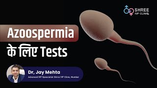 Azoospermia के लिए Tests  Hormonal test for Azoospermia  Dr Jay Mehta  Shree IVF clinic [upl. by Oiciruam]