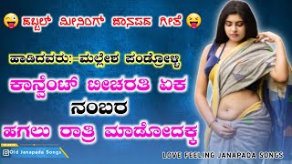 ಕಾನ್ವೆಂಟ್ ಟೀಚರತಿ ಏಕ ನಂಬರ  Kanventa Teacharti Yek Number Mallesh Pandrolli Janapada Songs janpada [upl. by Stroud]