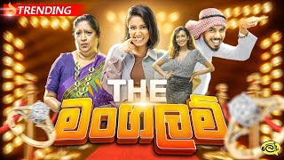 The Mangalam  ද මංගලම්  Lochi [upl. by Aihsoj]