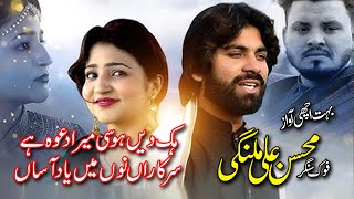 sarkara nu ma yaad asa singar Mohsin Ali Malangi  New Song  Singer Studio [upl. by Ahsimit]