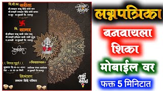 Lagna Patrika लग्नपत्रिकाEditing Video  Wedding Card Design in mobile Lagnapatrika Design lagn [upl. by Notgnirrab955]