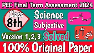 Class 8th Science PEC Final Term School Base Assessment 2024  SBA Final Term Exam 2024pecexam [upl. by Georgia]