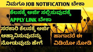 How to get Job notification in kannada  online form notifications [upl. by Licastro914]