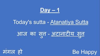 Āṭānāṭiya Sutta DAY1 Morning Chanting by SNGoenka [upl. by Temple]