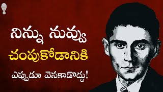 FRANZ KAFKA PHILOSOPHY  నిన్ను నువ్వు నాశనం చేసుకోడానికి అస్సలు వెనకాడోద్దు Think Telugu Podcast [upl. by Yaresed]