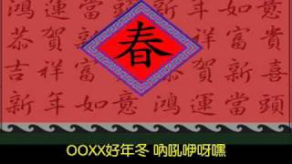 春節應景台語組曲4首 [upl. by Mcclure]