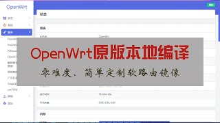 给新手看的openwrt原版编译vmware中安装ubuntu [upl. by Fairleigh]