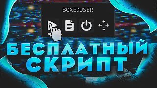 БЕСПЛАТНЫЙ СКРИПТ ДЛЯ СТЕНДОФФ2 ТРЕЙД СКРИПТ БЕСПЛАТНО [upl. by Calhoun]