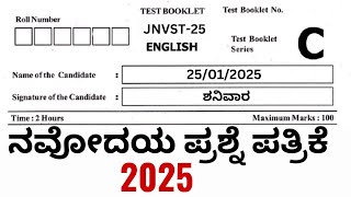 ನವೋದಯ ಪ್ರಶ್ನೆ ಪತ್ರಿಕೆ 2025  Navodaya question paper 2025 jnvst [upl. by Homerus]