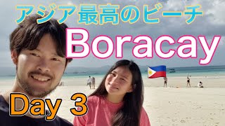 フィリピン人女子と行くボラカイ島の休日 Day3～Enjoy New Boracay～ [upl. by Smaoht630]