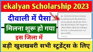 ekalyan Scholarship पैसा मिल गया दिवाली 💸 Ekalyan Scholarship 2023 Payment Received 🔥 [upl. by Ailisab]