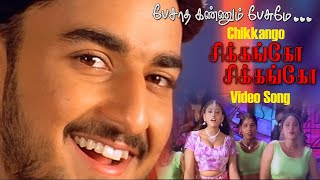 சிக்கங்கோ சிக்கங்கோ Video Song  Kunal  Monal  Pesadha Kannum Pessumea  Mass Audios [upl. by Atilegna]