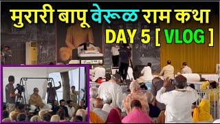 Morari Bapu Ram Katha Day 5 Vlog  वेरूळ [upl. by Eelarual649]